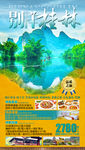 广西旅游海报 桂林旅游海报