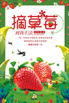 摘草莓