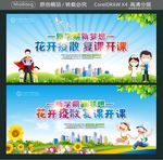 花开疫散 复课开课 新学期新梦