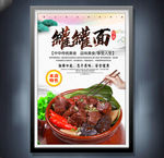 罐罐面