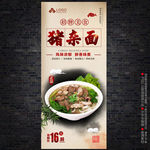 猪杂面海报