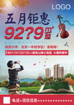 地产学区海报