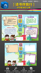 读书伴我行阅读电子手抄报小报