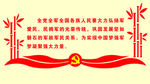 党建之主席语录