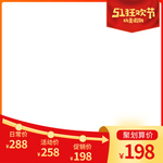 51狂欢节通用直通车主图模板