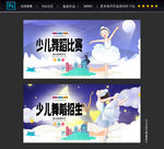 少儿舞蹈