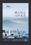 山居度假别墅广告