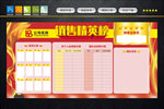 业绩榜