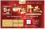 新店开业