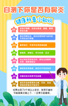 自测鼻炎健康科普小知识海报