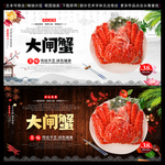 大闸蟹
