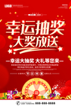 幸运抽奖