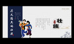 壮族