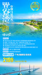 广东旅游海报 巽寮湾旅游海报