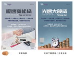 贷款海报