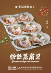 海鲜海报