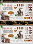 臊子面背景墙