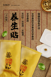 养生贴