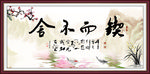 锲而不舍
