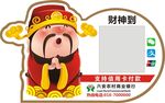 财神到 桌牌 造型卡  银行