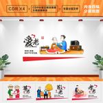 养老院文化墙