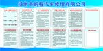 汽车修理维修制度