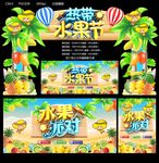 热带水果节