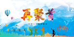 再聚首