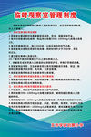 学校开学疫情防控临时观察室制度
