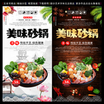 砂锅 砂锅海报 砂锅背景