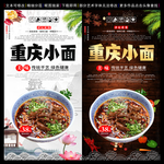 重庆小面 重庆小面海报