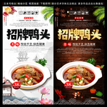鸭头 鸭头海报 招牌鸭头