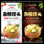 馒头 杂粮馒头 馒头海报