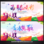 五四青年节