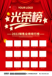 光荣榜