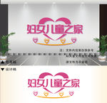 妇女儿童之家