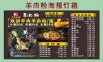 羊肉粉菜单海报灯箱