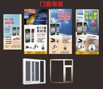 门窗海报
