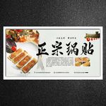 锅贴