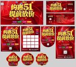 约惠51提前放价劳动节促销海报