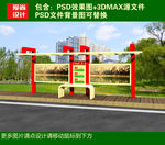 简约候车亭