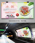 美味冰粥海报灯箱展板展架挂画