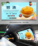 美味炒冰海报灯箱展板展架单页