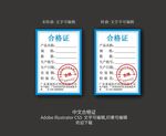 合格证-中文版