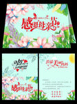 唯美感恩妈妈节贺卡