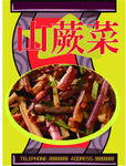 蕨菜