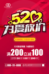 520为爱放价