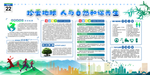 环保 环保展板 环保海报