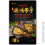 烤带子海报