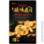 烤扇贝海报